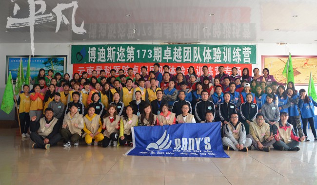 平凡：173期培训回忆录