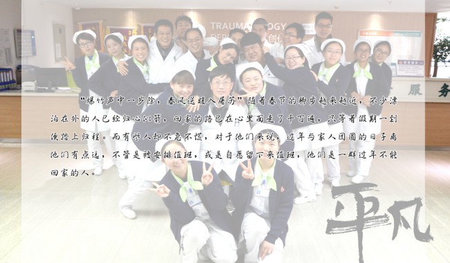 平凡：过年不能回家的人