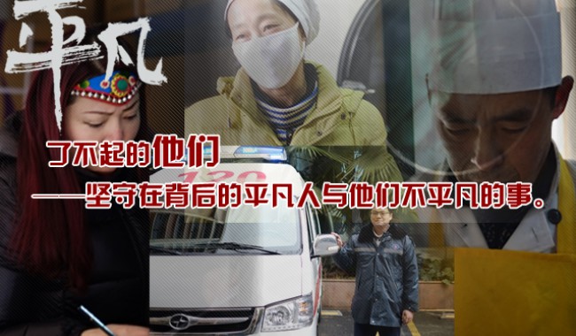 平凡《了不起的他们》