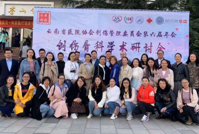 【热烈祝贺】云南省医院协会创伤管理委员会第六届创伤骨科学术年会圆满落幕！