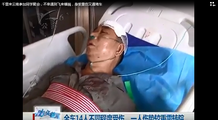 千里到昆明聚会 不幸遇飞来横祸 (4)