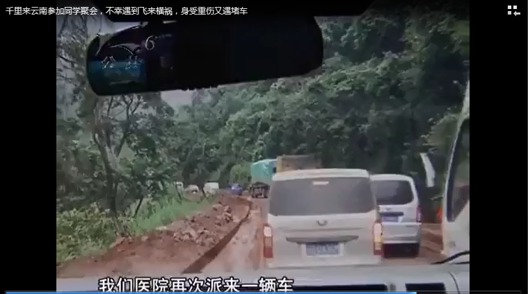 千里到昆明聚会 不幸遇飞来横祸