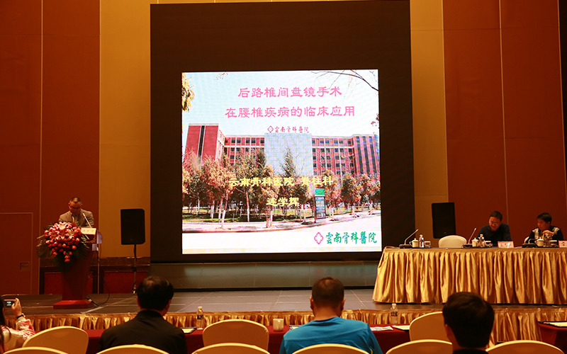 2016云南省骨科学术年会 (7)