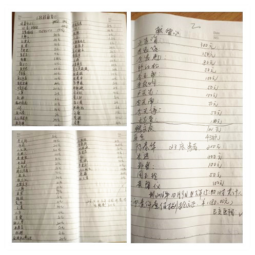 捐款记录